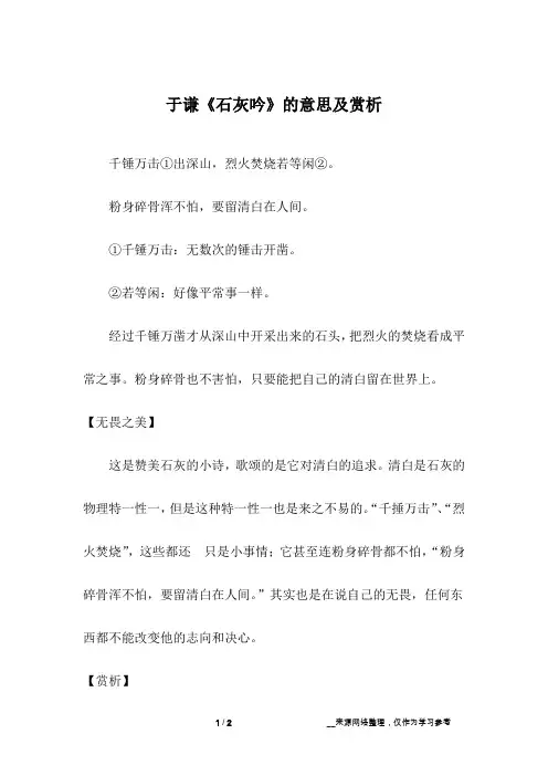 于谦《石灰吟》的意思及赏析