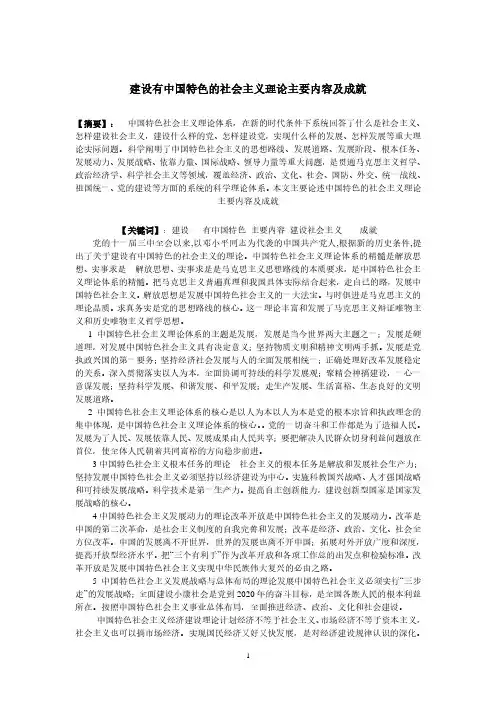 中国特色社会主义成就(2020年整理).pdf