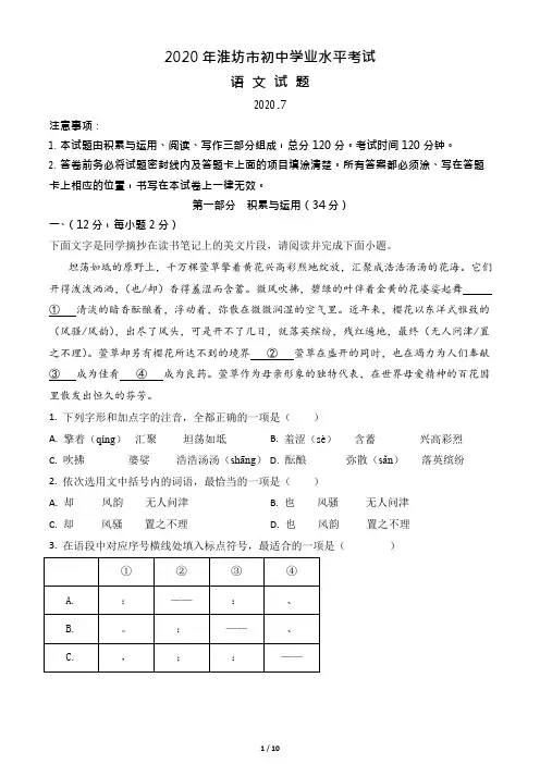 2020年山东省潍坊市中考语文试题(解析版)