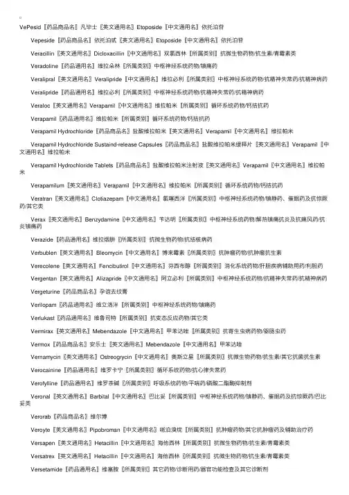 英汉药名关联词典V3