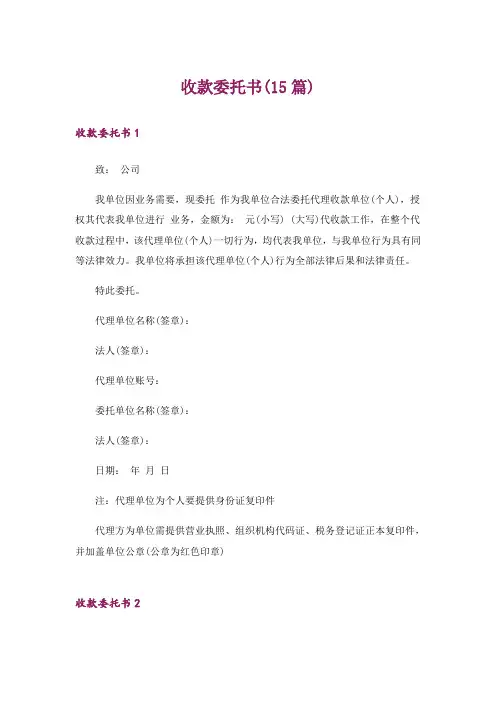 收款委托书(15篇)