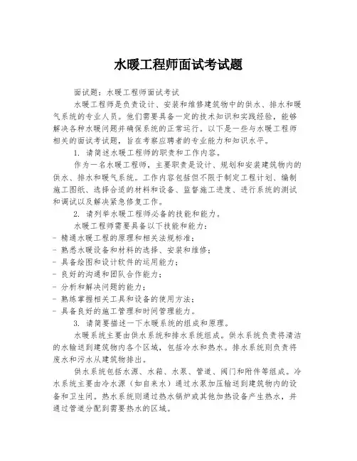 水暖工程师面试考试题