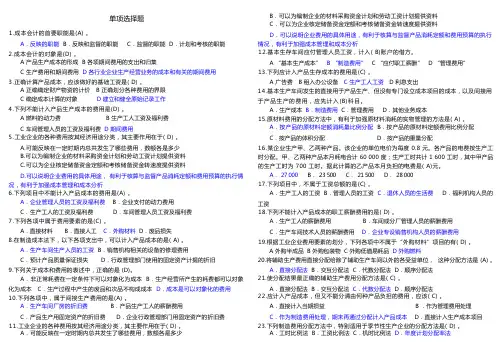 成本会计期末复习题及答案