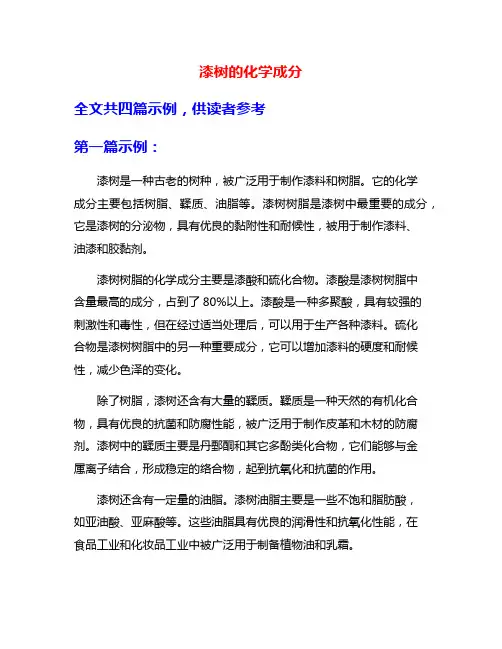 漆树的化学成分