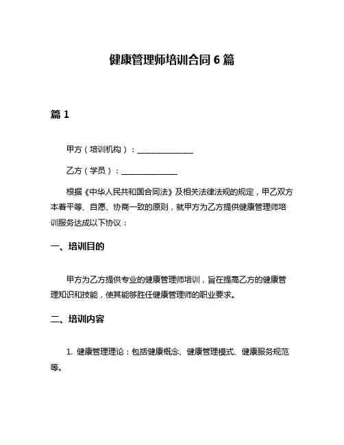 健康管理师培训合同6篇