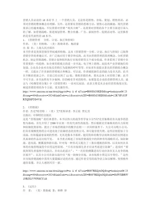 营销人员必读十大好书
