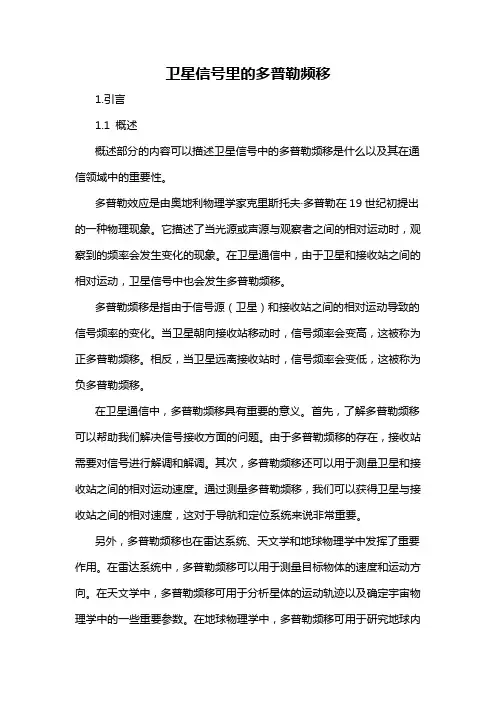 卫星信号里的多普勒频移