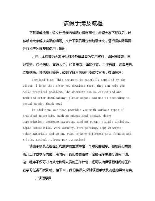 请假手续及流程