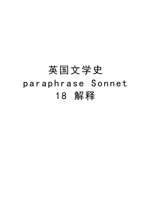 英国文学史 paraphrase Sonnet 18 解释知识交流