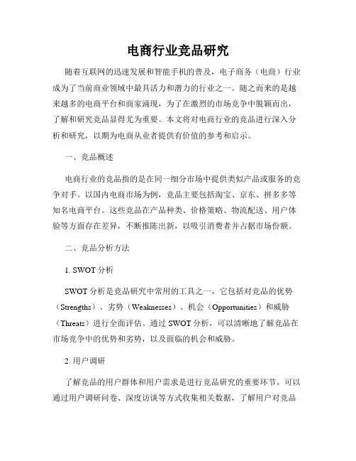 电商行业竞品研究