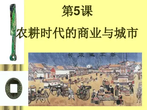 商周时期的商业A