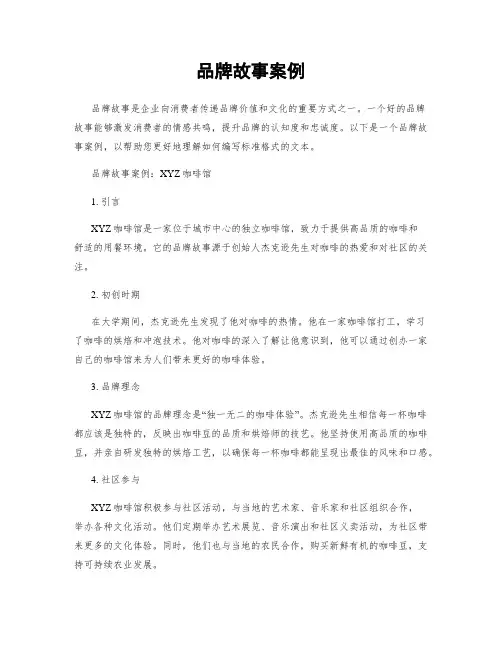 品牌故事案例 (2)