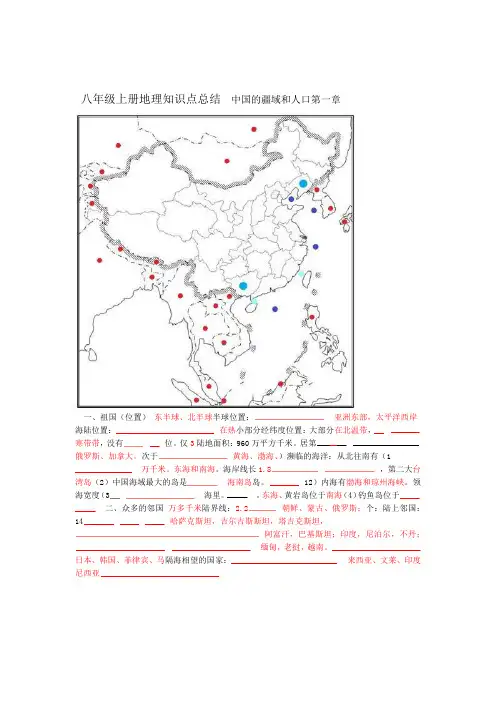 湘教版地理八年级上册全册基础知识整理附带相应的地图和基础知识答案