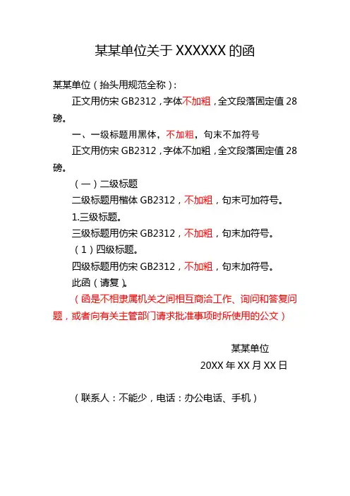 公文模板--函