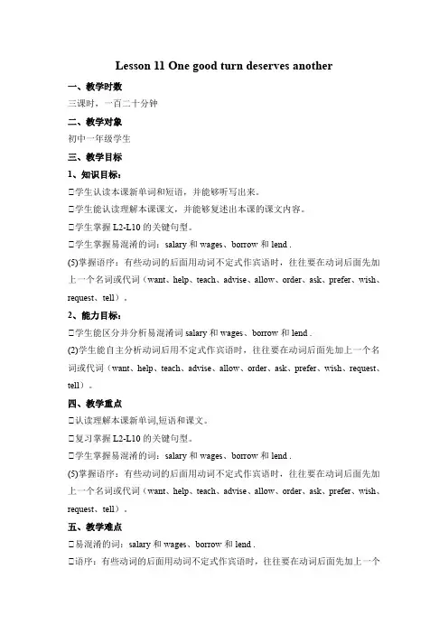 新概念英语第二册Lesson11教案
