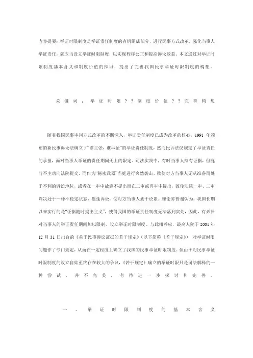 民事举证时限制度新解