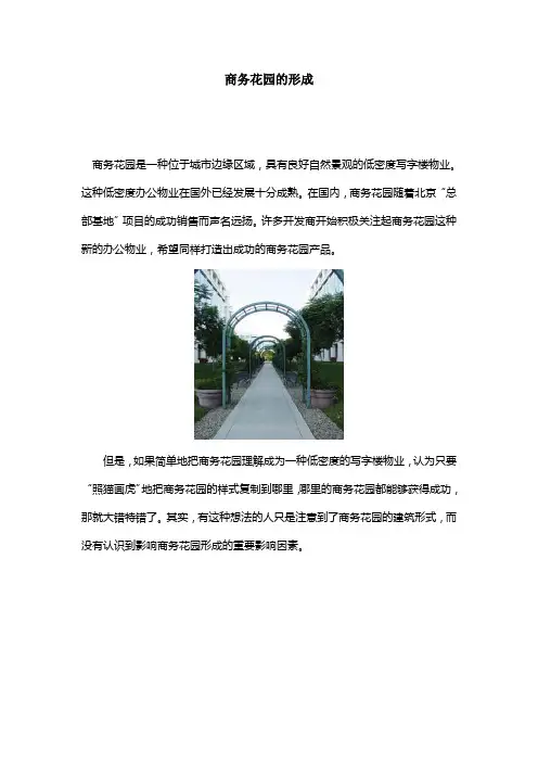 华高莱斯之商务花园(20)