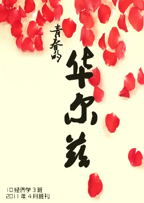 大学班刊——精选推荐