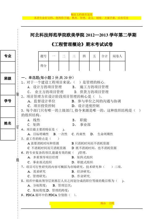 《工程管理概论》期末考试试卷(试卷打印)