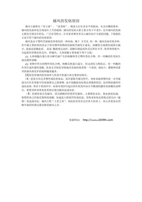 痛风的发病原因1
