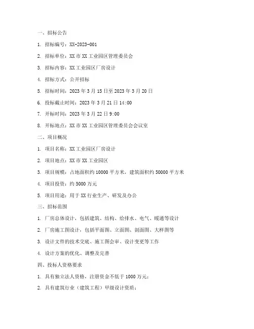 厂房设计招标文件