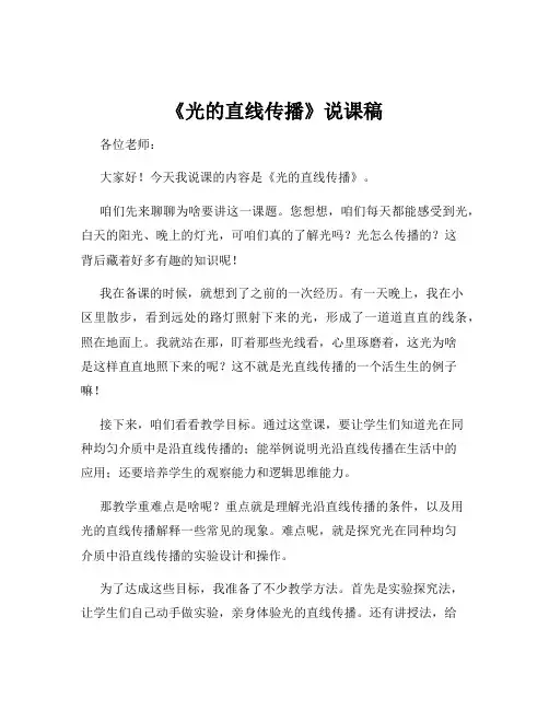 《光的直线传播》说课稿