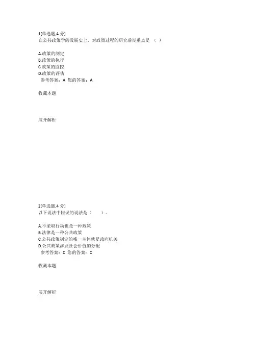 公共政策学