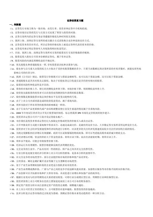 证券投资复习题[1]