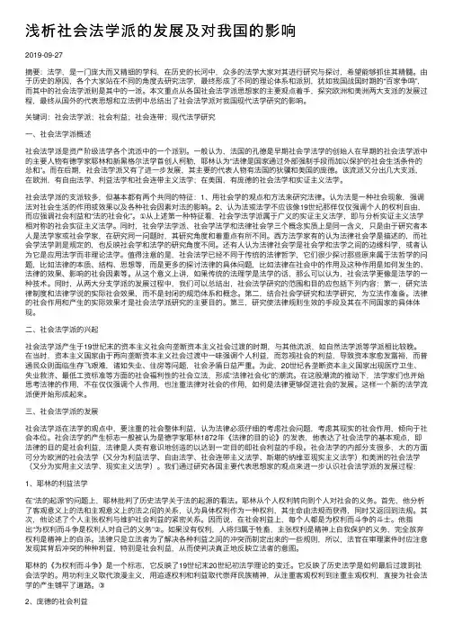 浅析社会法学派的发展及对我国的影响