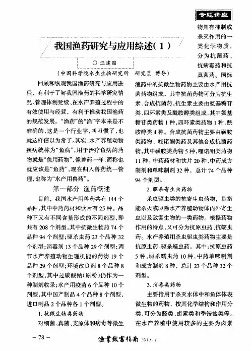 我国渔药研究与应用综述(1)