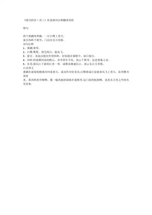 绝句其三杜甫古诗的解释