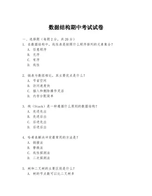 数据结构期中考试试卷