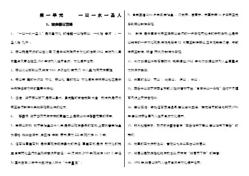 五年级下册品德带答案