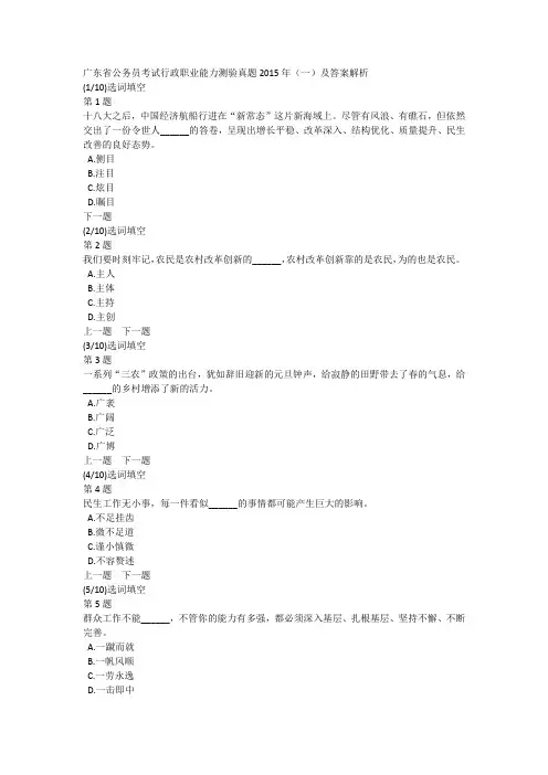 广东省公务员考试行政职业能力测验真题2015年(一)及答案解析