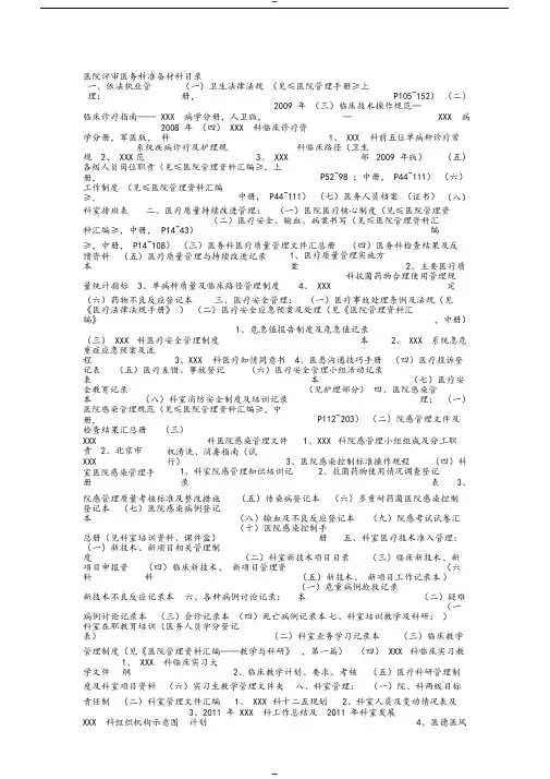 医务科准备材料