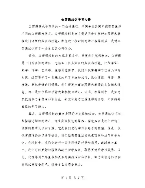 公需课培训学习心得（3篇）