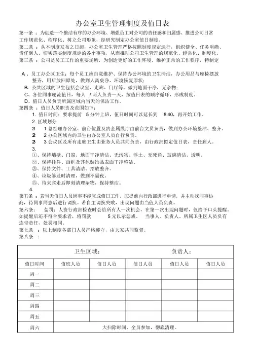 办公室卫生管理制度及值日表 