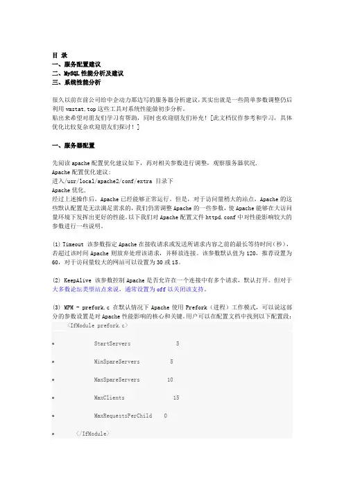 服务器性能优化配置建议