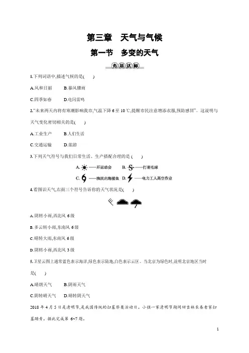 人教版七年级地理上册《3-1 多变的天气》作业同步练习题及参考答案