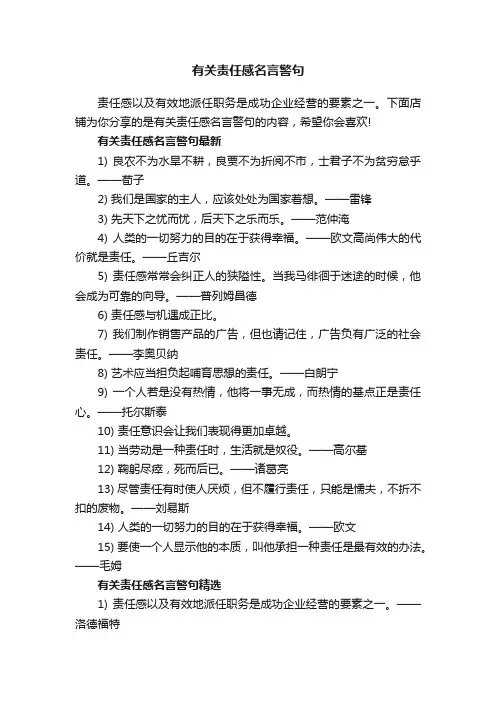 有关责任感名言警句
