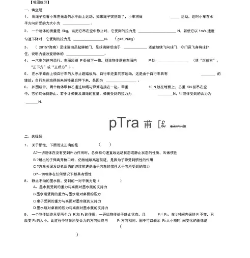 牛顿第一定律二力平衡巩固练习含答案