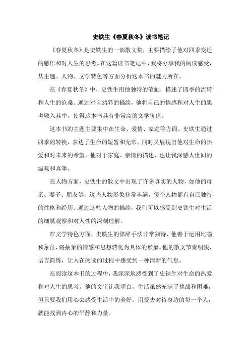 史铁生《春夏秋冬》读书笔记