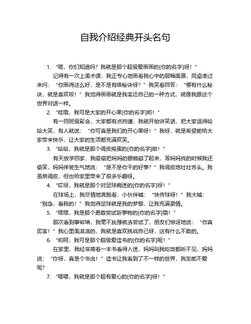 自我介绍经典开头名句