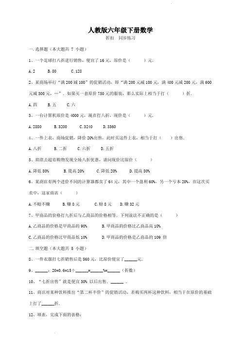 人教版六年级下册数学   折扣  同步练习