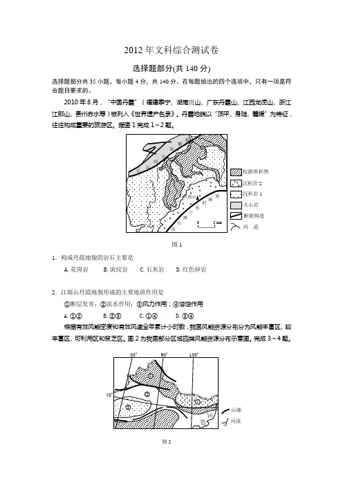 2012浙江文科(样卷)综合测试卷(附解析)