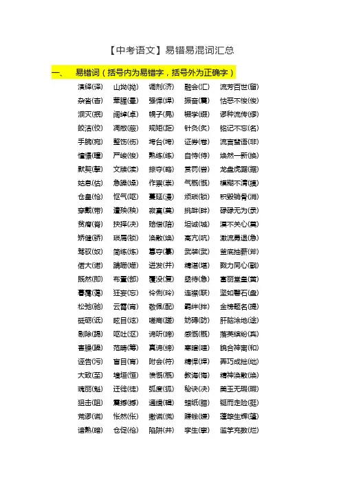 【中考语文】易错易混词汇总,满分必背