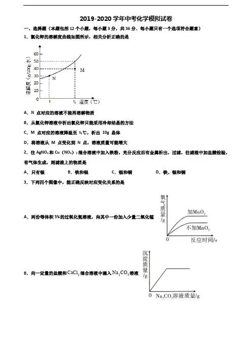 2019-2020学年黑龙江省哈尔滨市中考化学质量检测试题