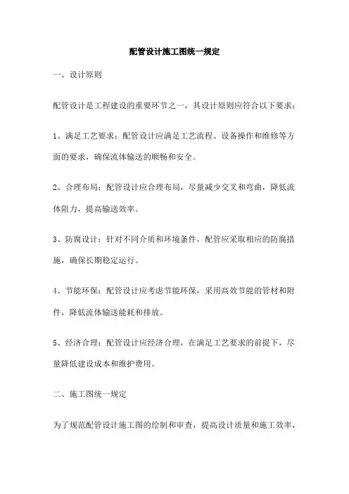 配管设计施工图统一规定