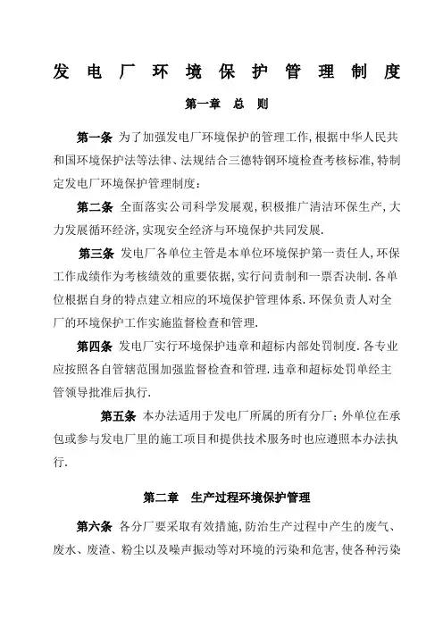 发电厂环境保护管理规定
