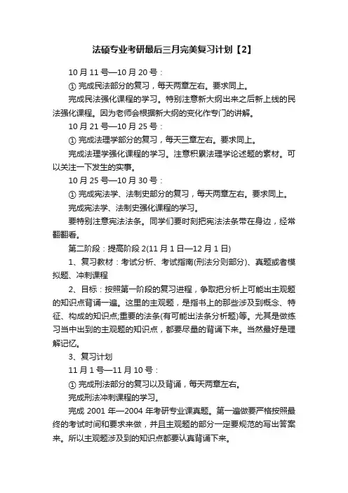 法硕专业考研最后三月完美复习计划【2】